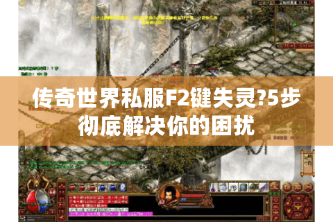 纯1.76传奇：龙牙升级全攻略