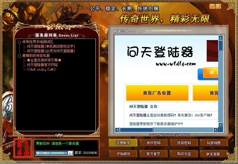1.76版本的传奇为什么好玩