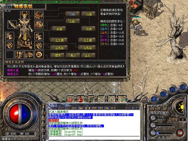 1.76怀旧版传奇卡位打神衣使者深度解析